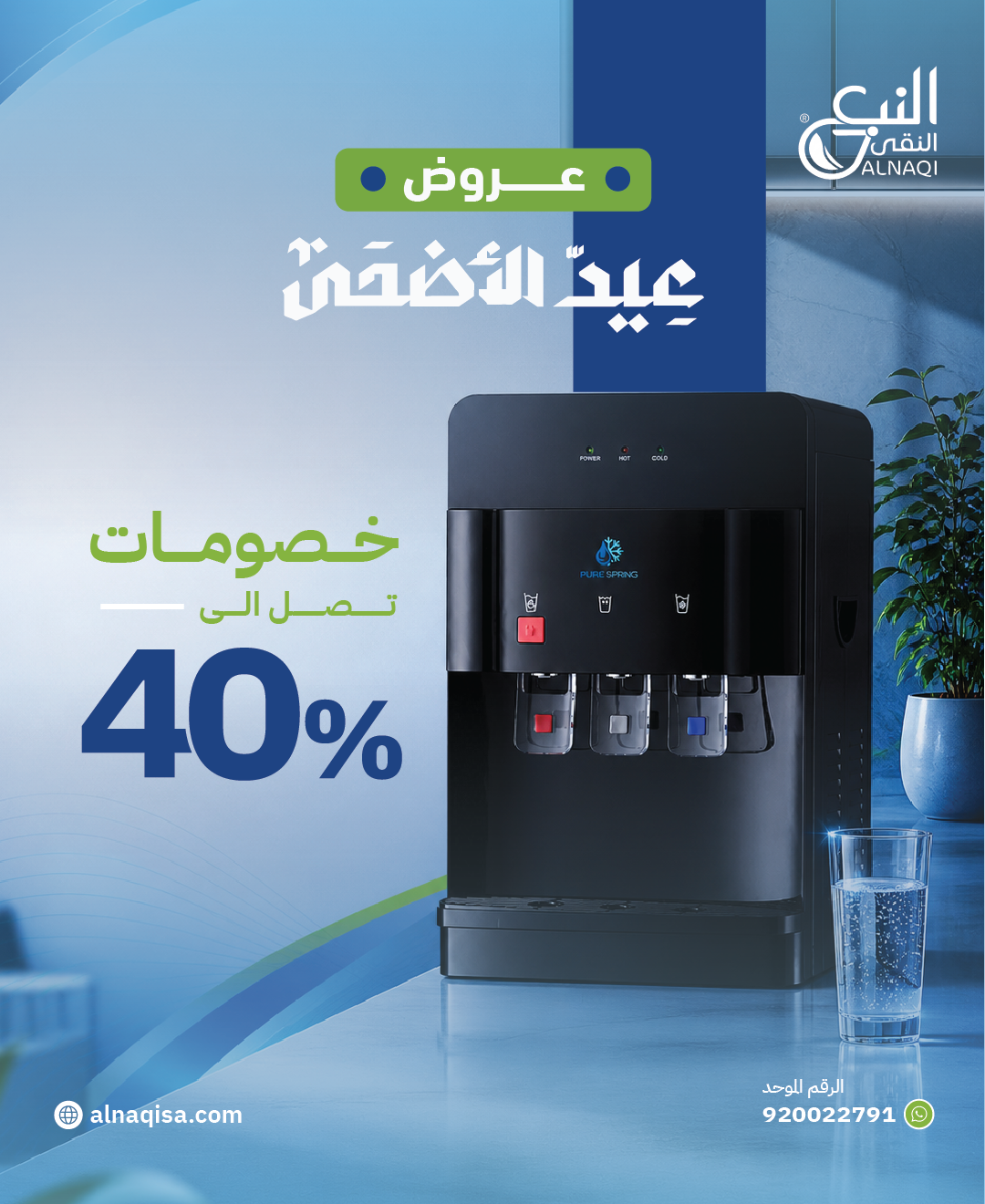 بوست النبع النقي _1