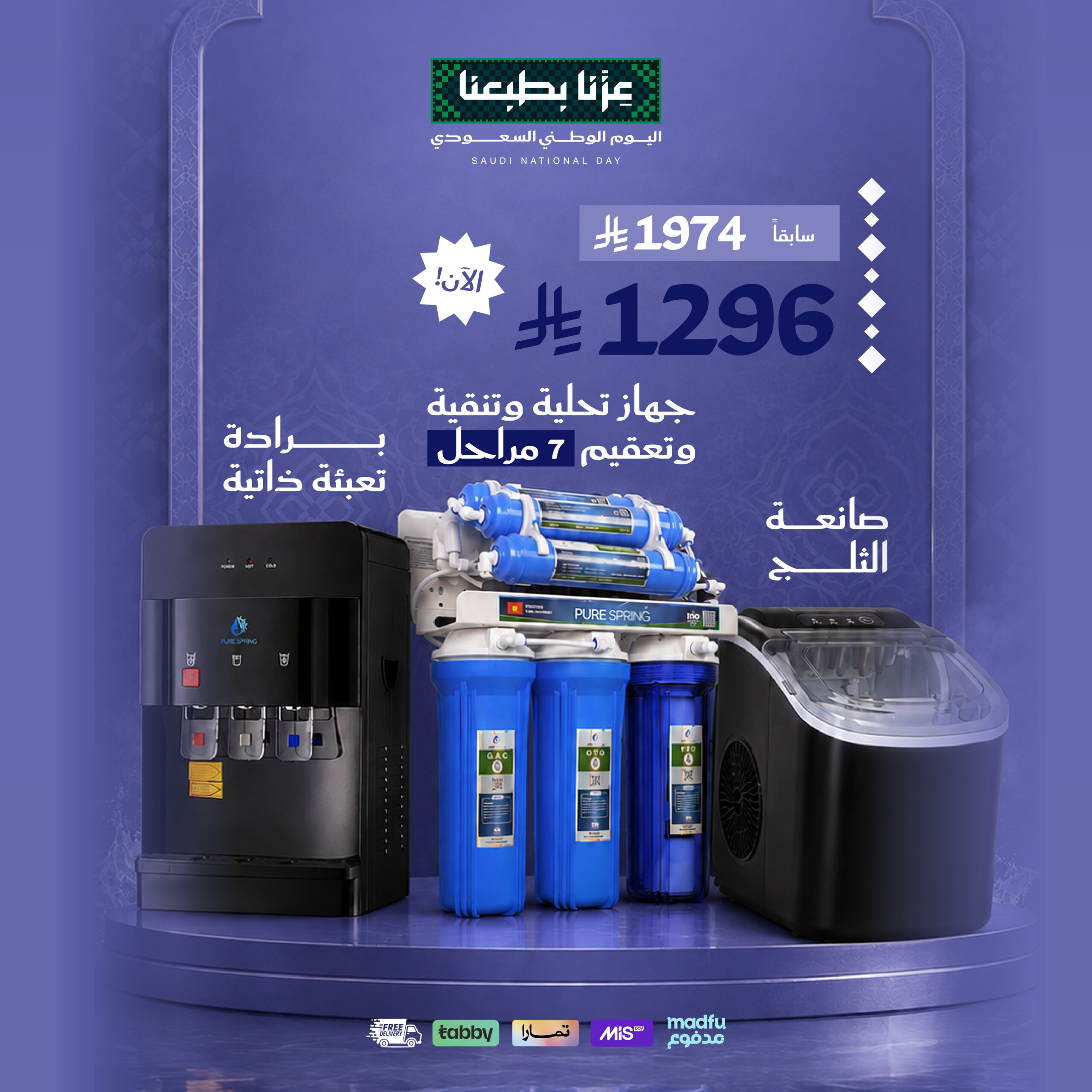 عروض اليوم الوطني-08