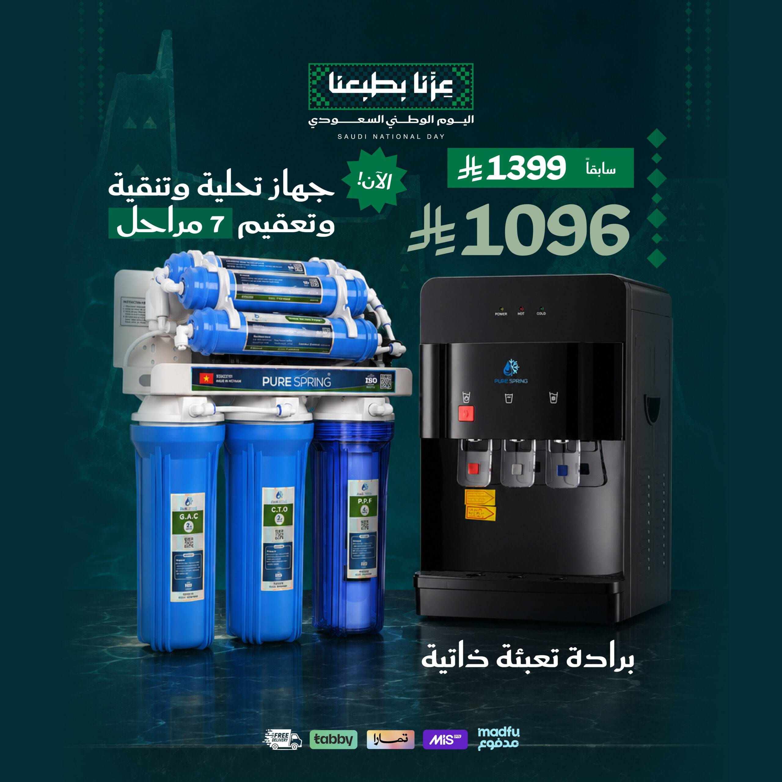 عروض اليوم الوطني_1080